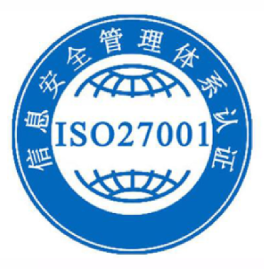 ISO27001認(rèn)證/